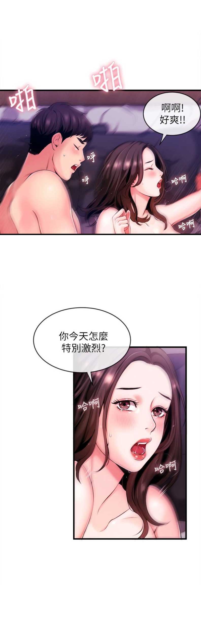《主播之争》第4话 第2页