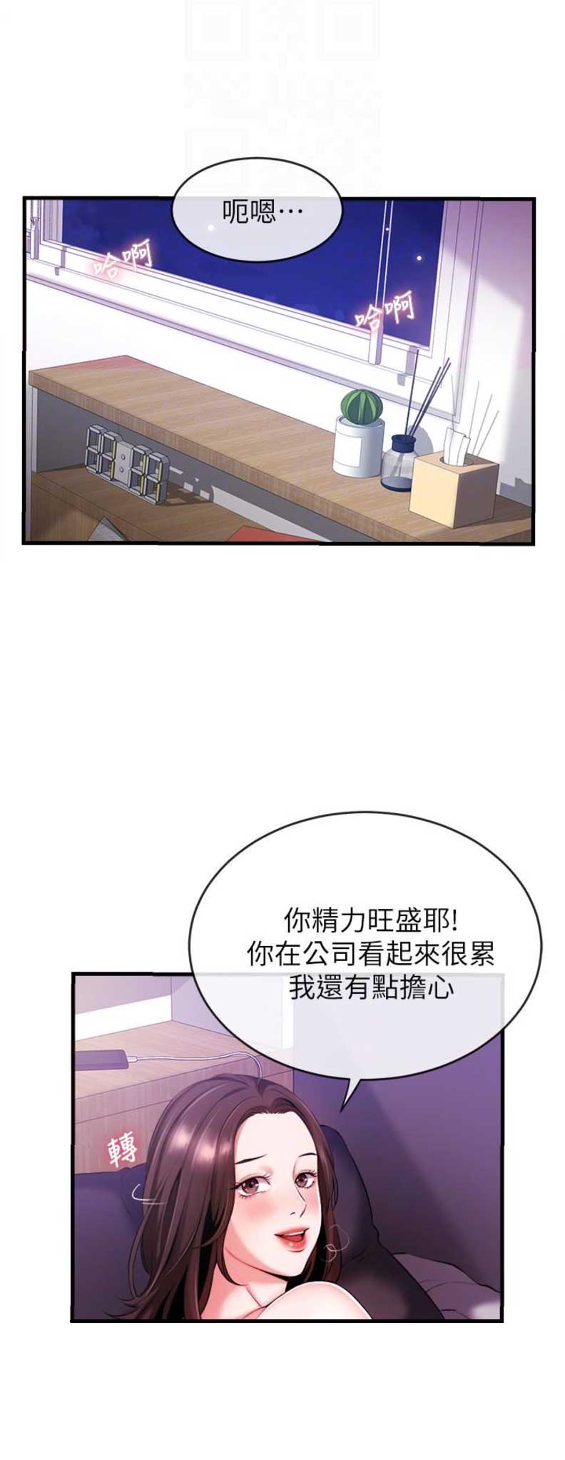 《主播之争》第4话 第5页