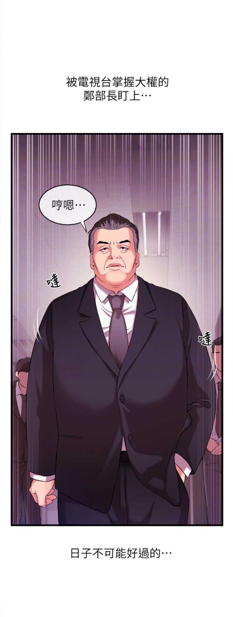 《主播之争》第4话 第7页