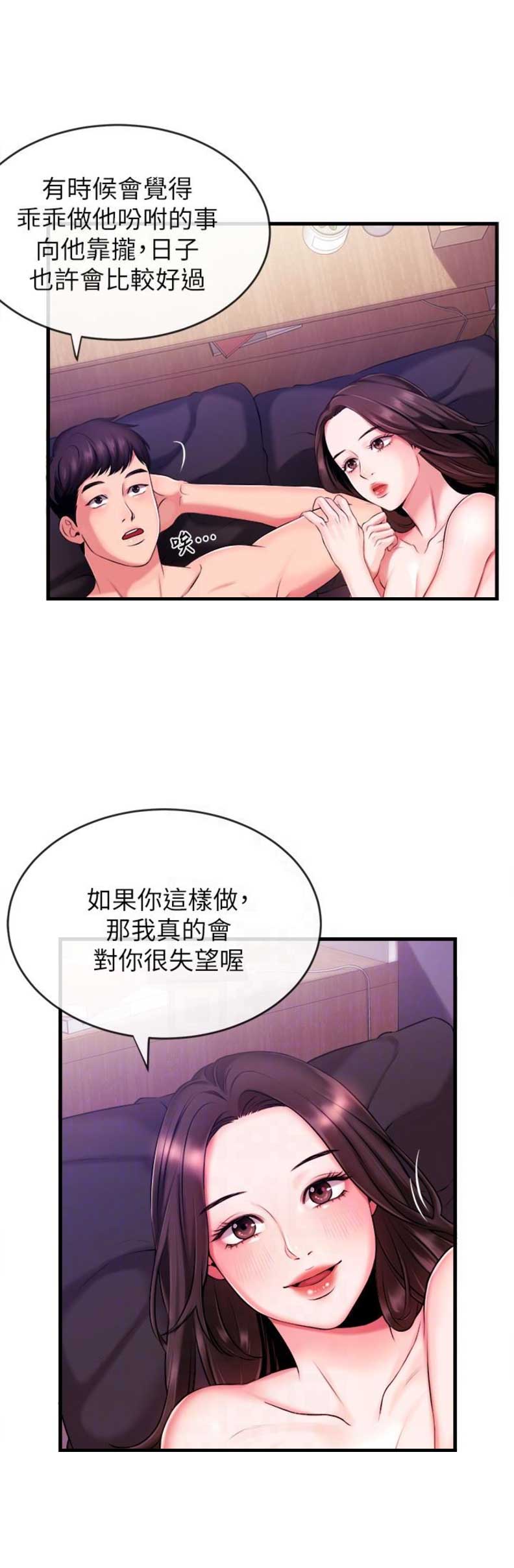 《主播之争》第4话 第8页