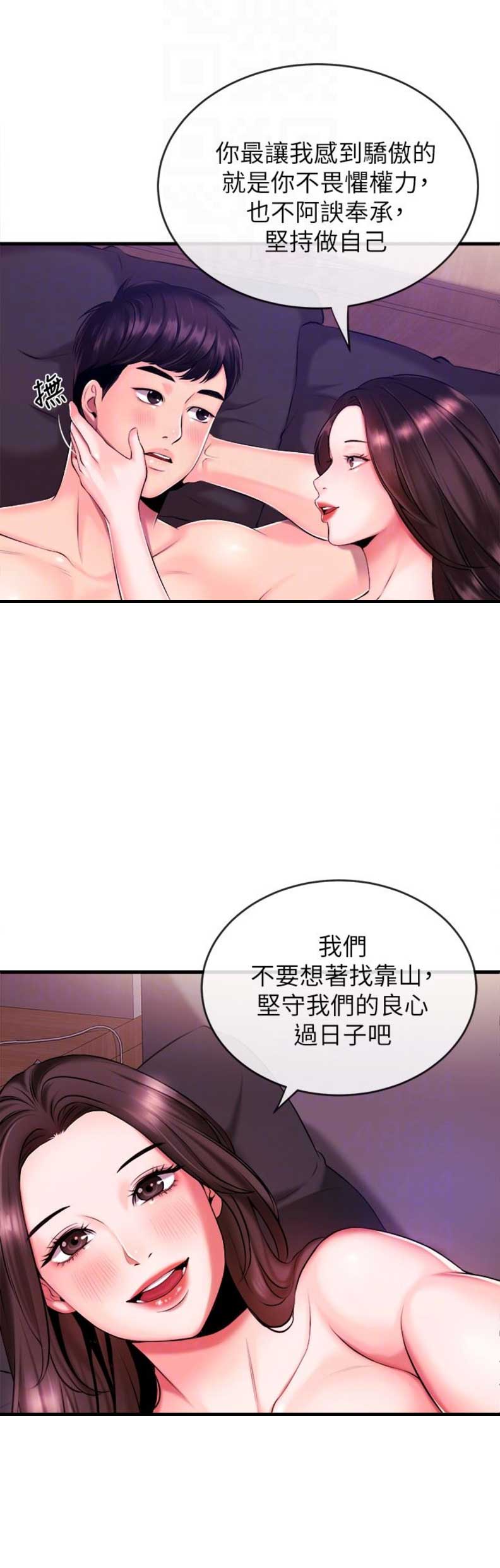 《主播之争》第4话 第9页