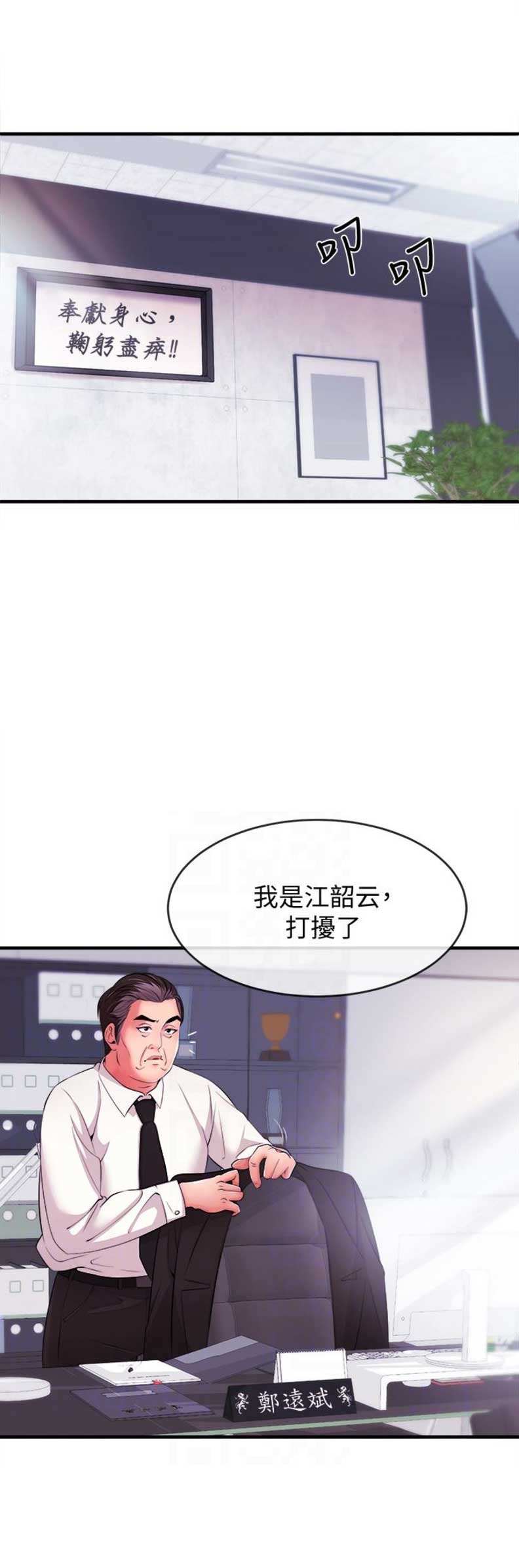 《主播之争》第8话 第11页