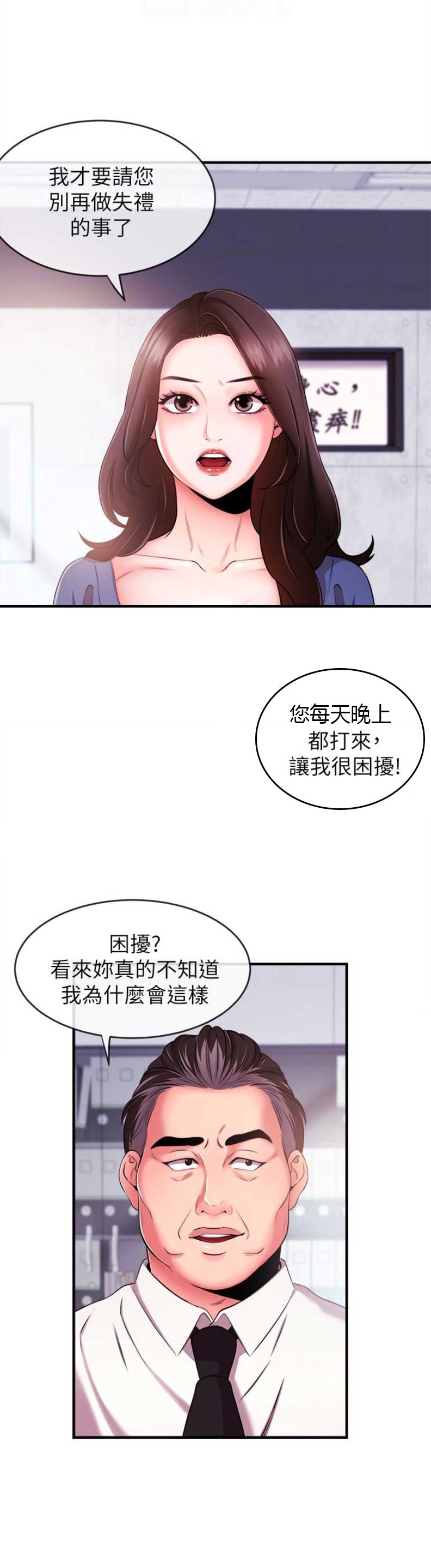 《主播之争》第8话 第14页