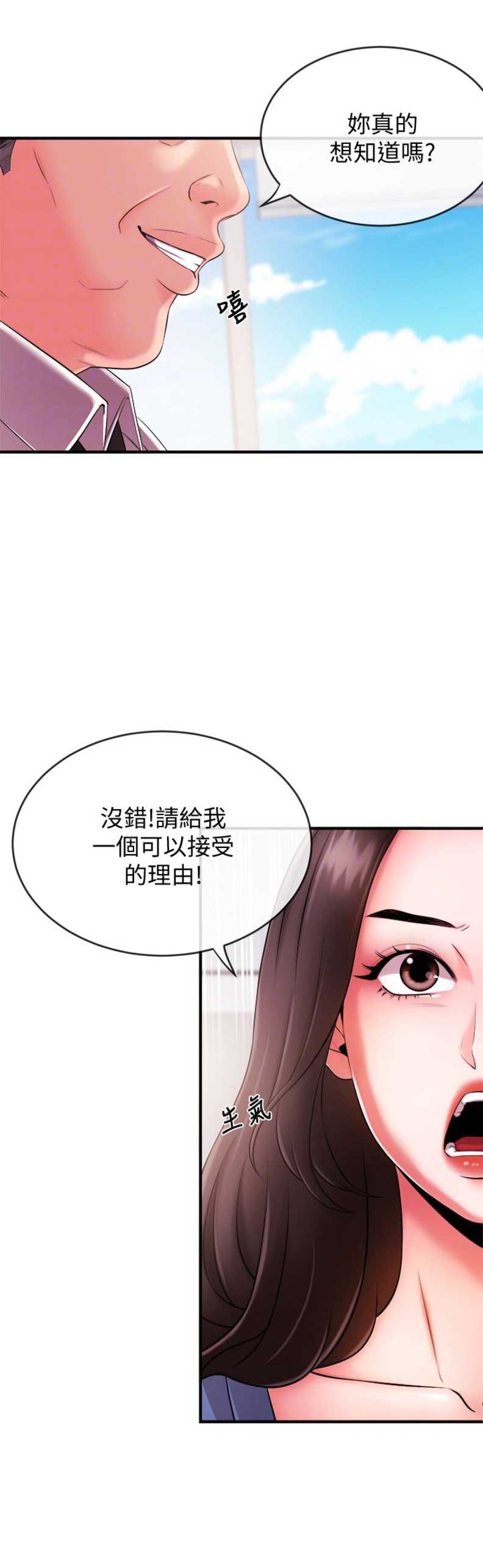 《主播之争》第8话 第16页
