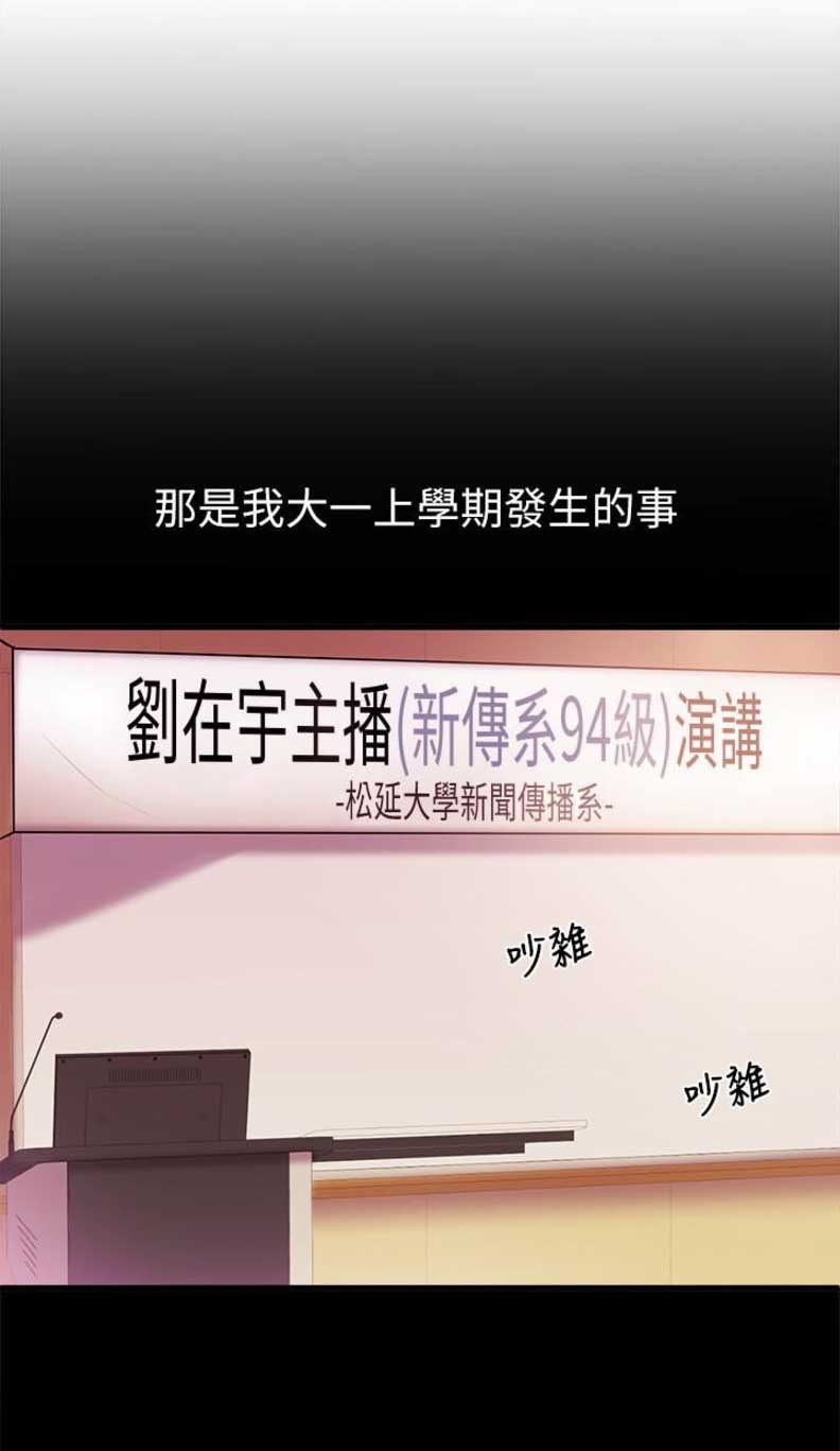 《主播之争》第8话 第1页