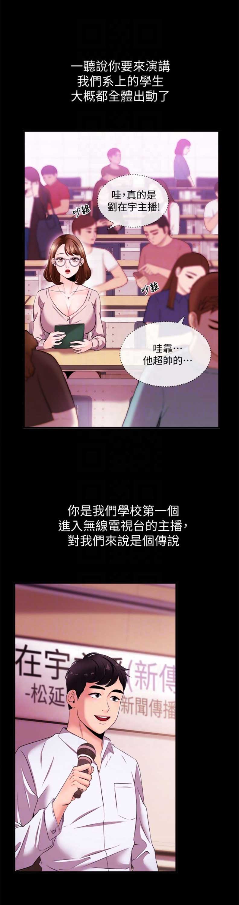 《主播之争》第8话 第2页