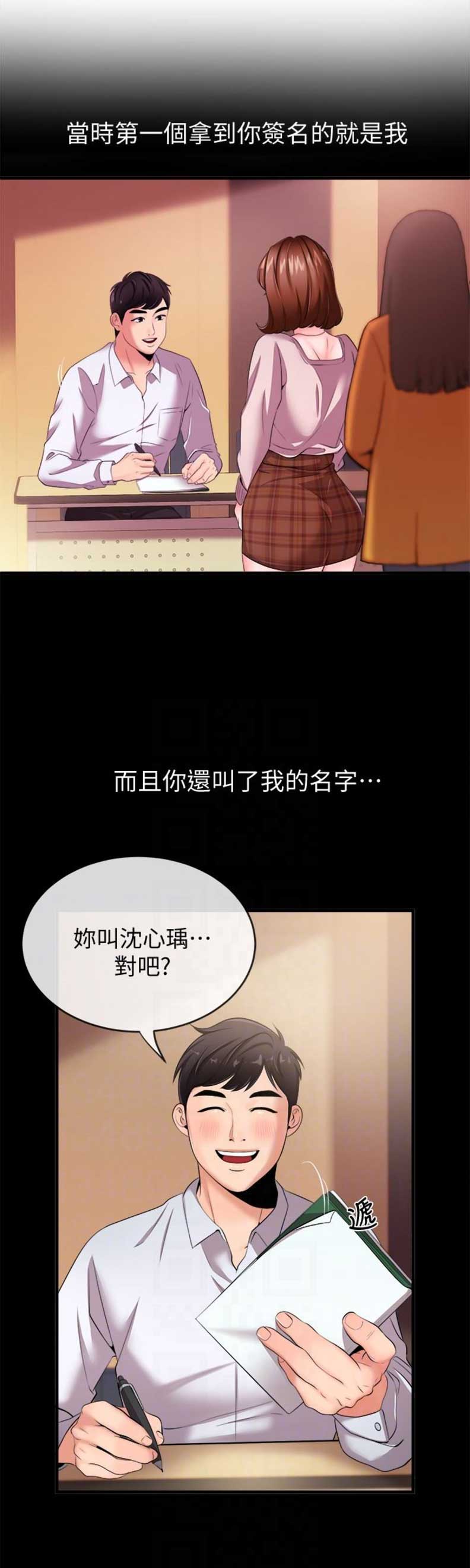 《主播之争》第8话 第4页