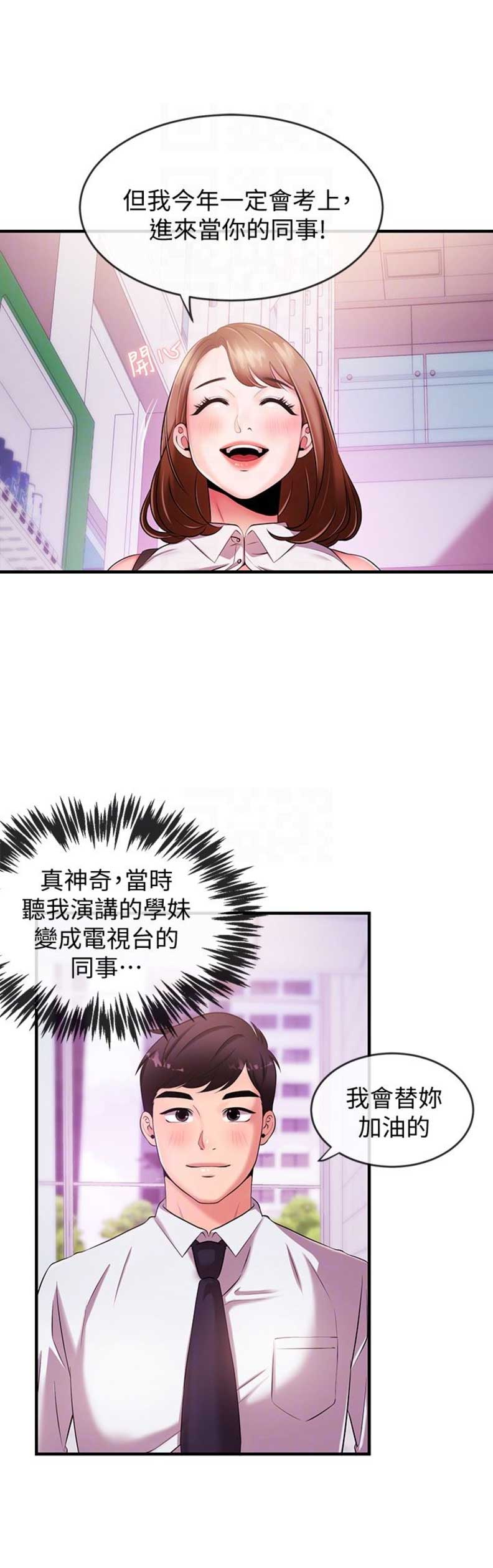 《主播之争》第8话 第7页