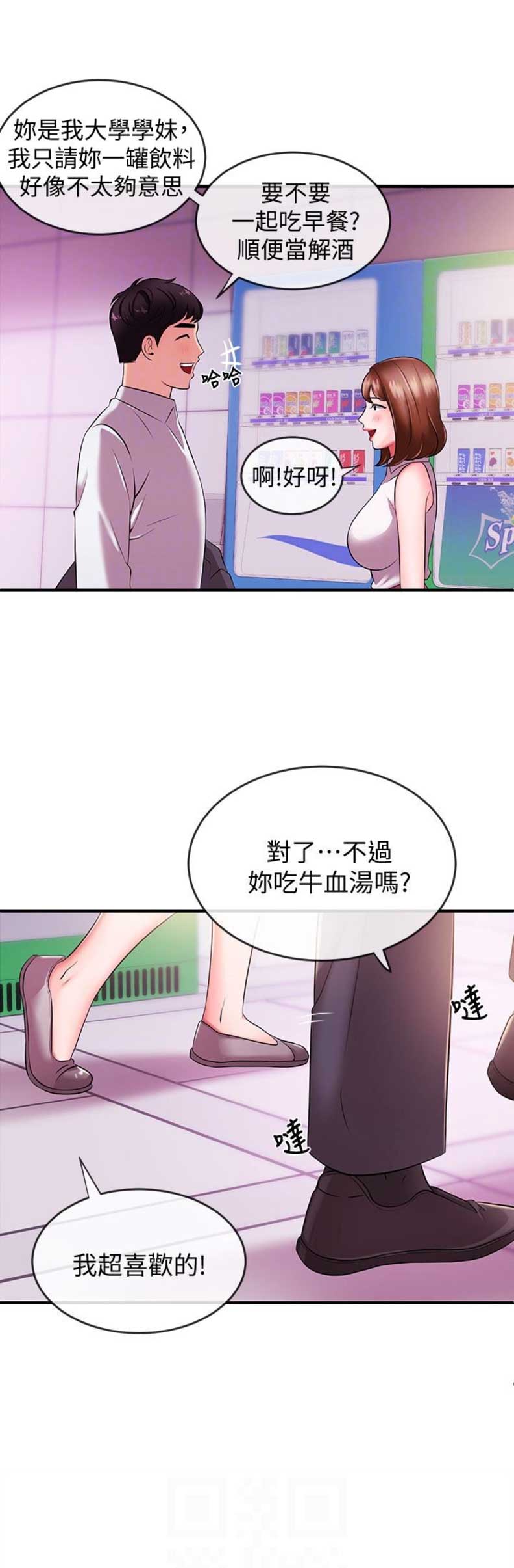 《主播之争》第8话 第8页