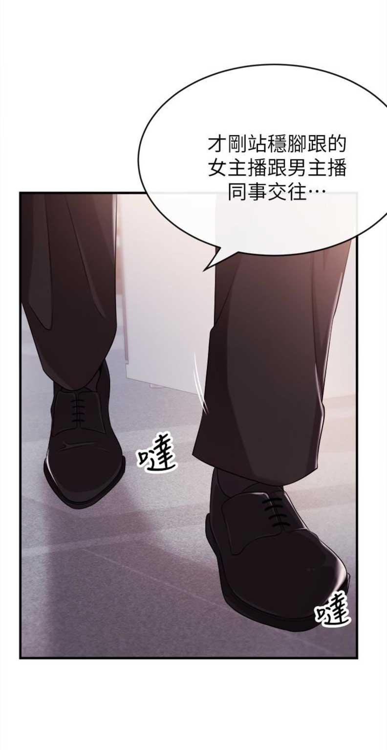 《主播之争》第9话 第10页