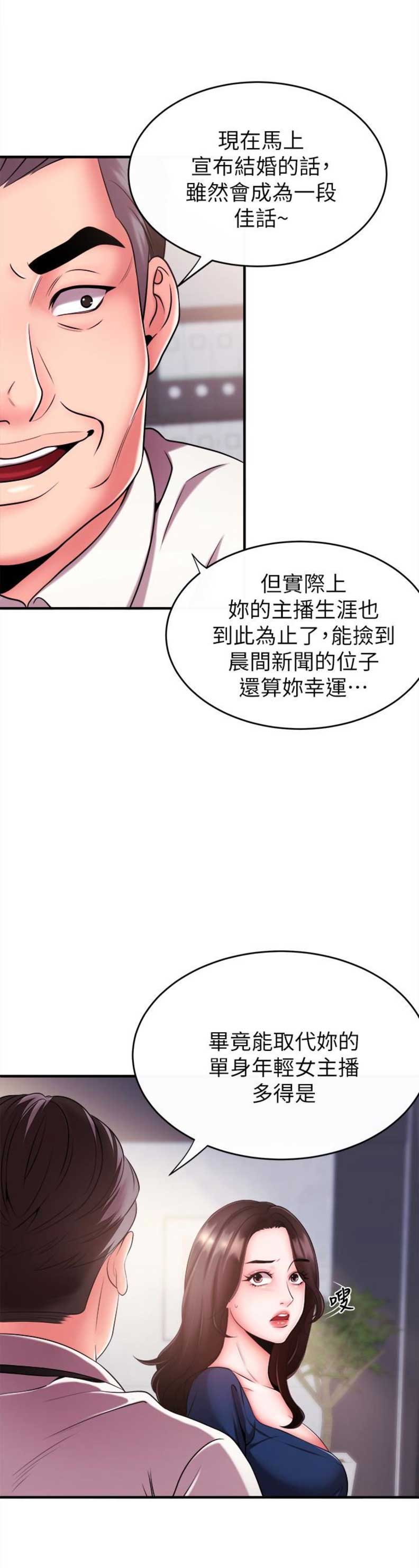 《主播之争》第9话 第12页