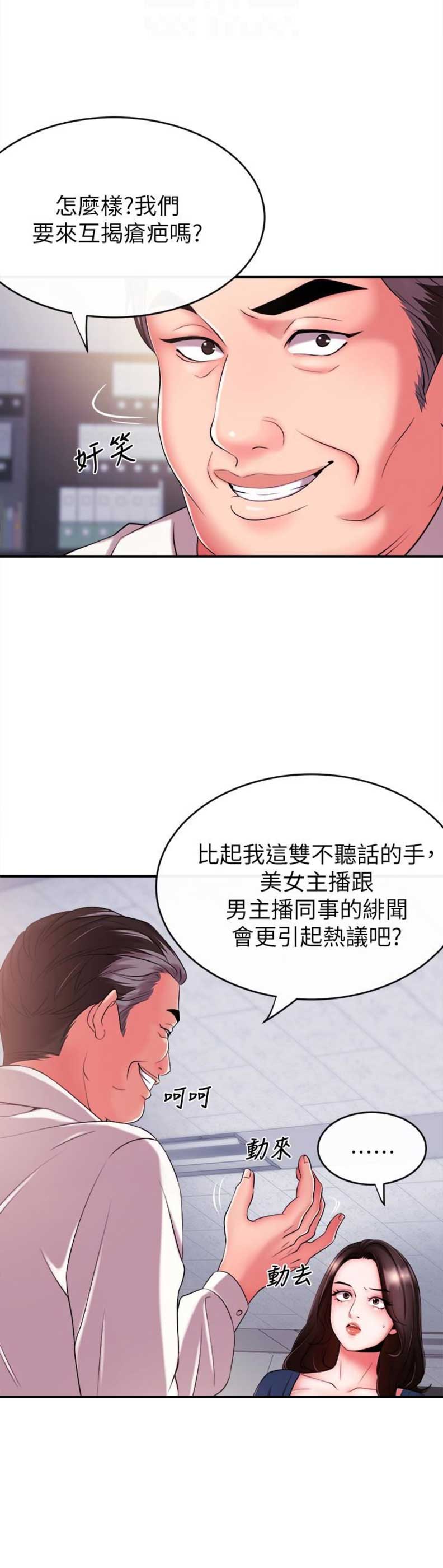 《主播之争》第9话 第14页
