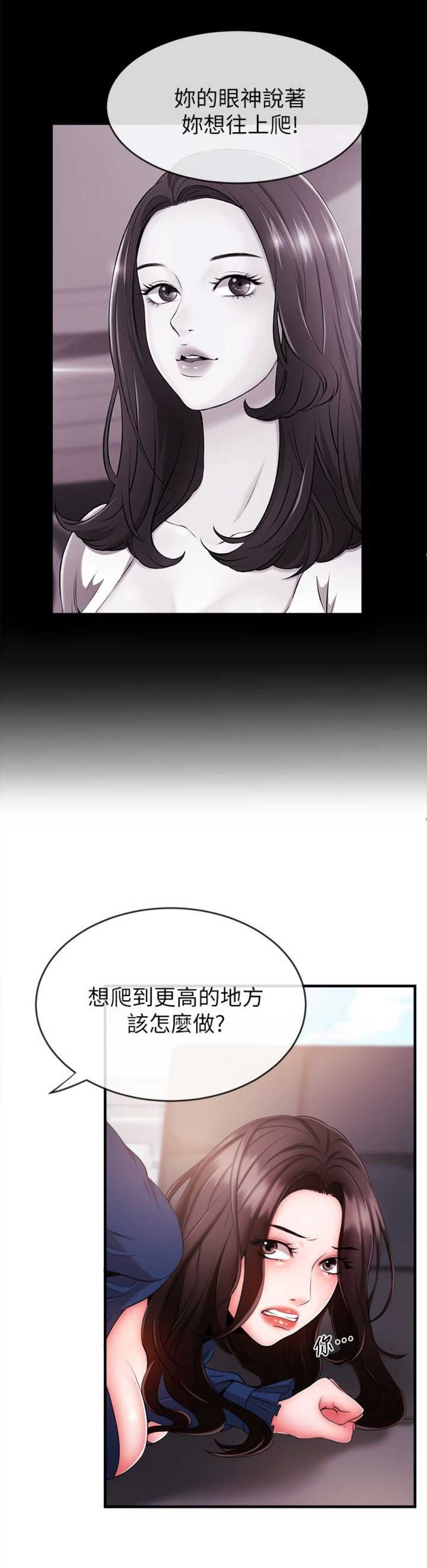 《主播之争》第9话 第19页