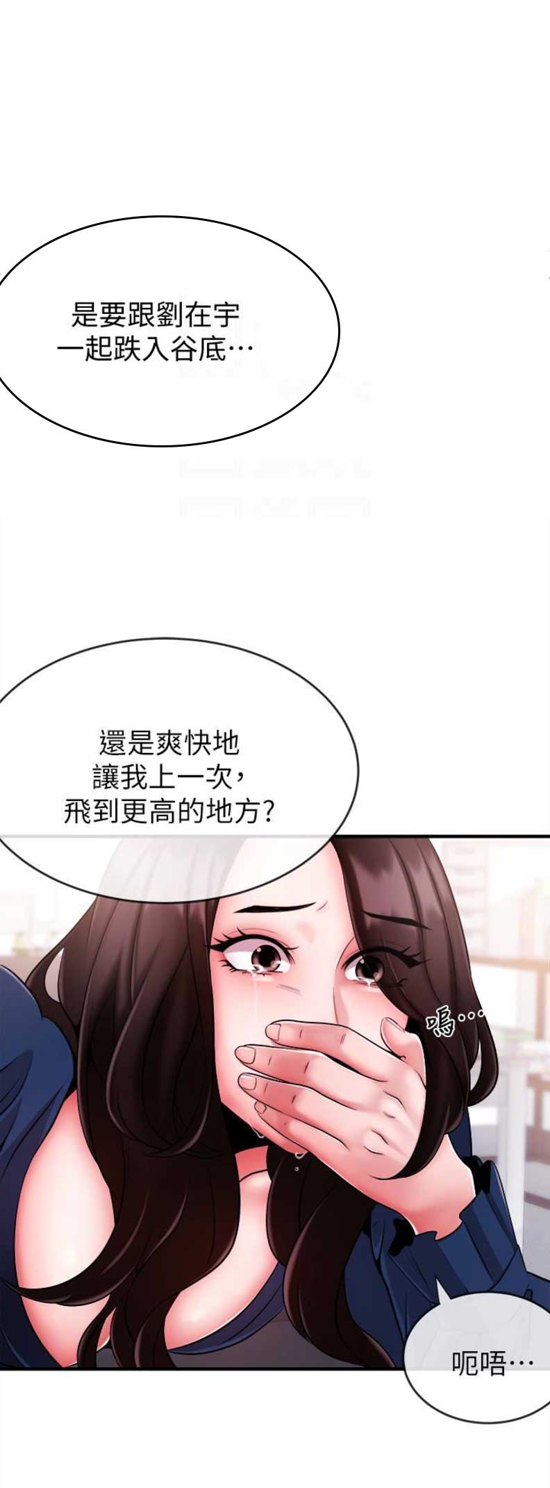 《主播之争》第9话 第22页