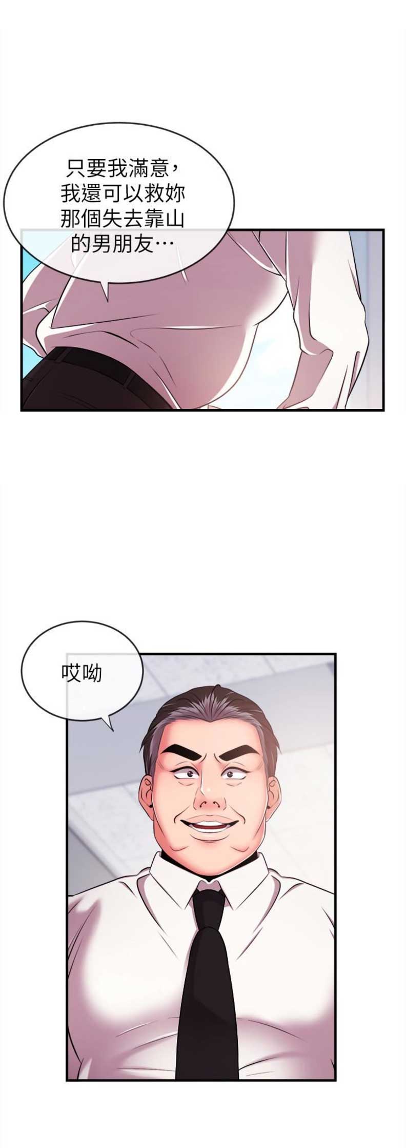 《主播之争》第9话 第23页