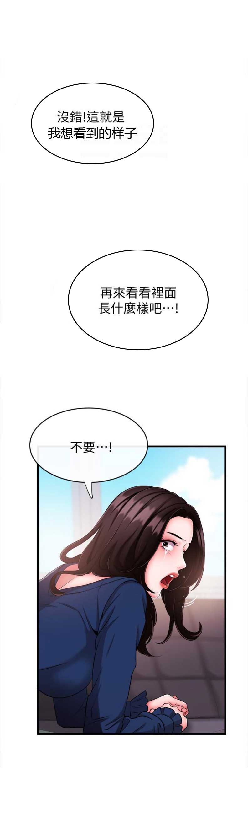 《主播之争》第9话 第24页