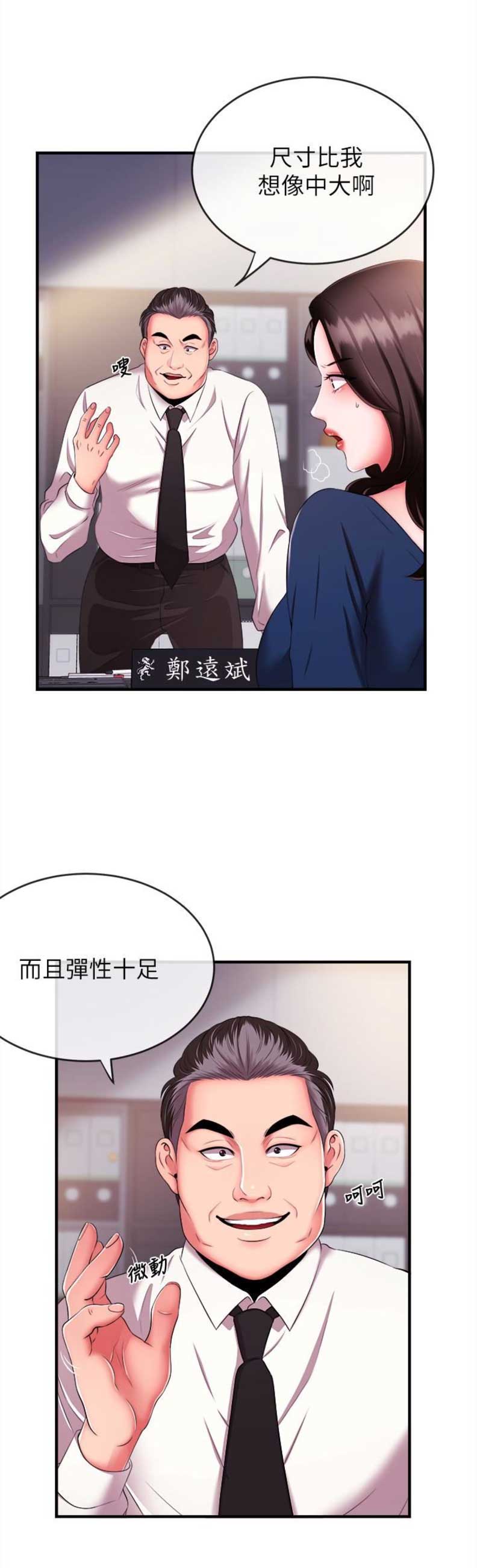 《主播之争》第9话 第2页