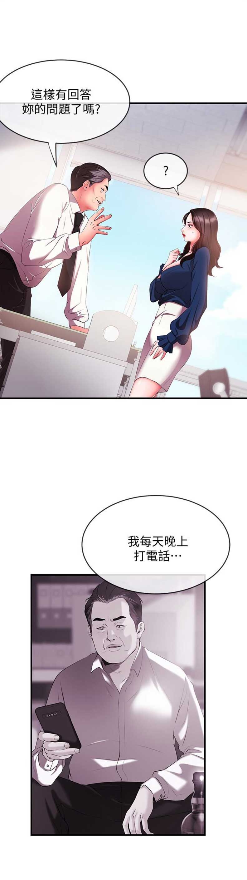 《主播之争》第9话 第4页
