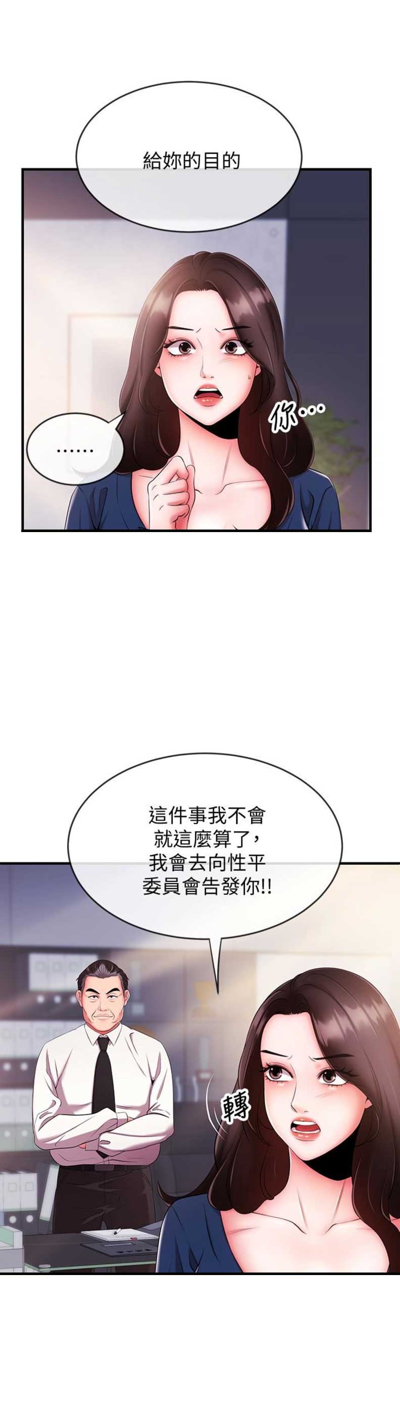 《主播之争》第9话 第5页