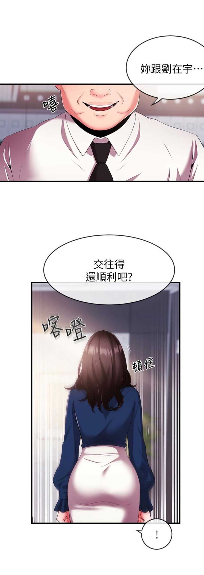 《主播之争》第9话 第6页