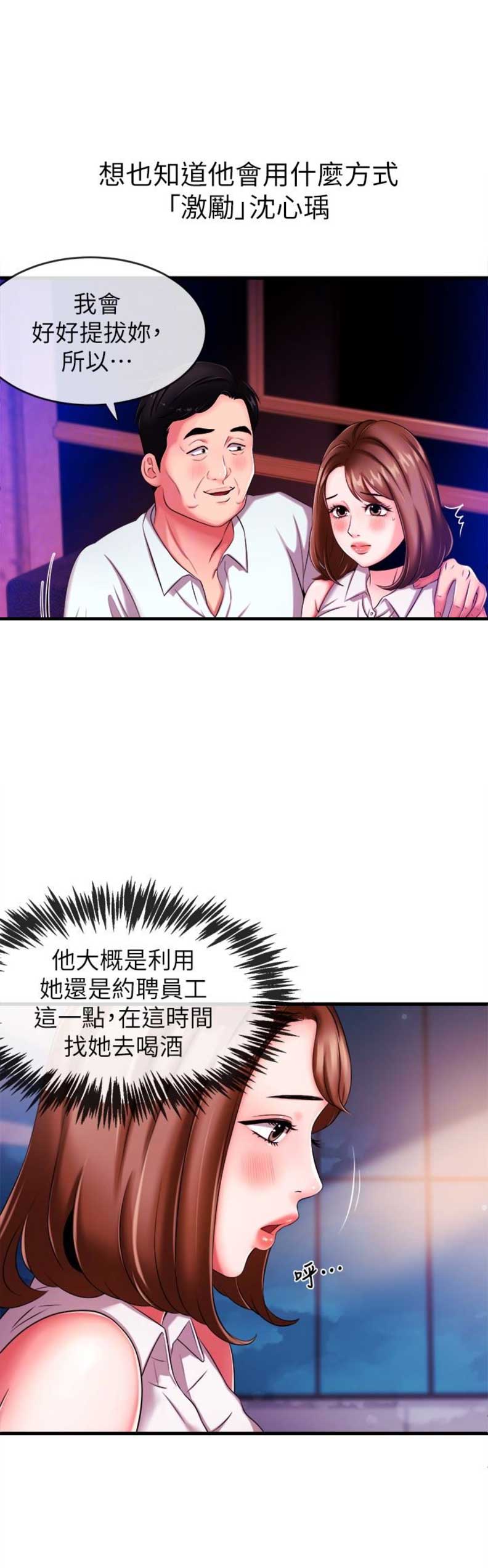 《主播之争》第7话 第10页