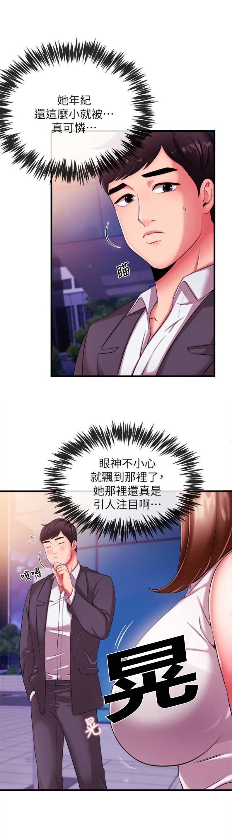 《主播之争》第7话 第11页