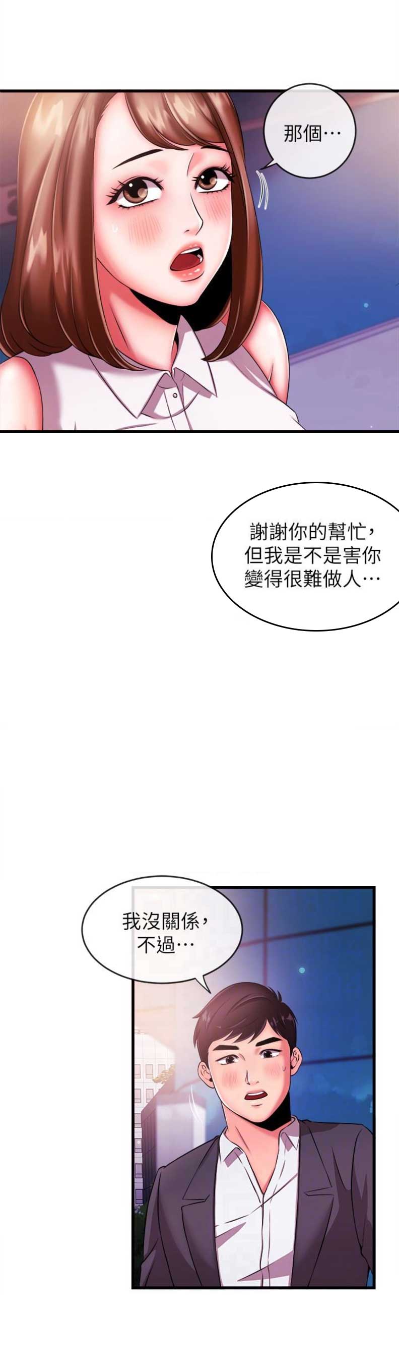 《主播之争》第7话 第12页
