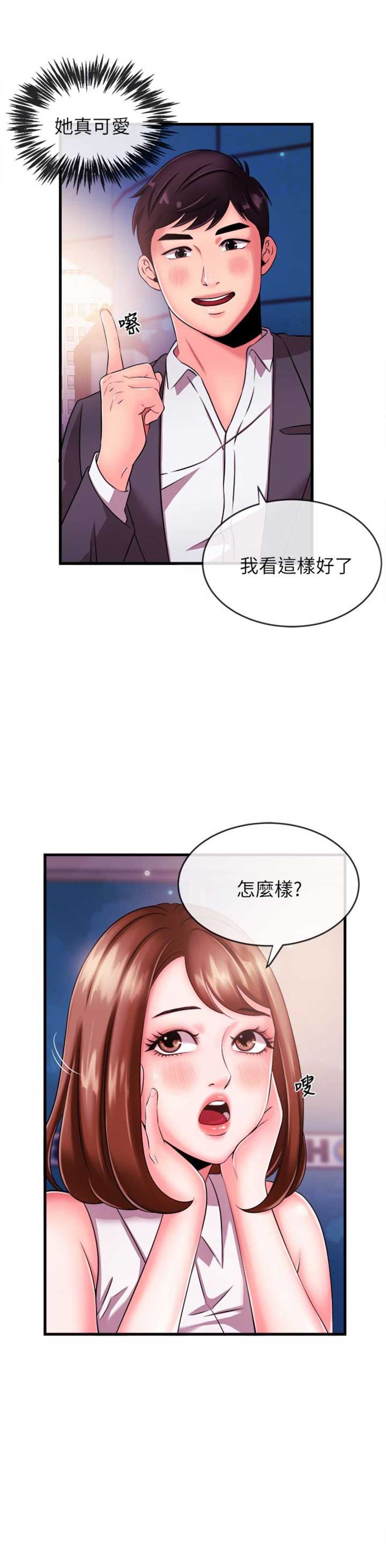 《主播之争》第7话 第14页