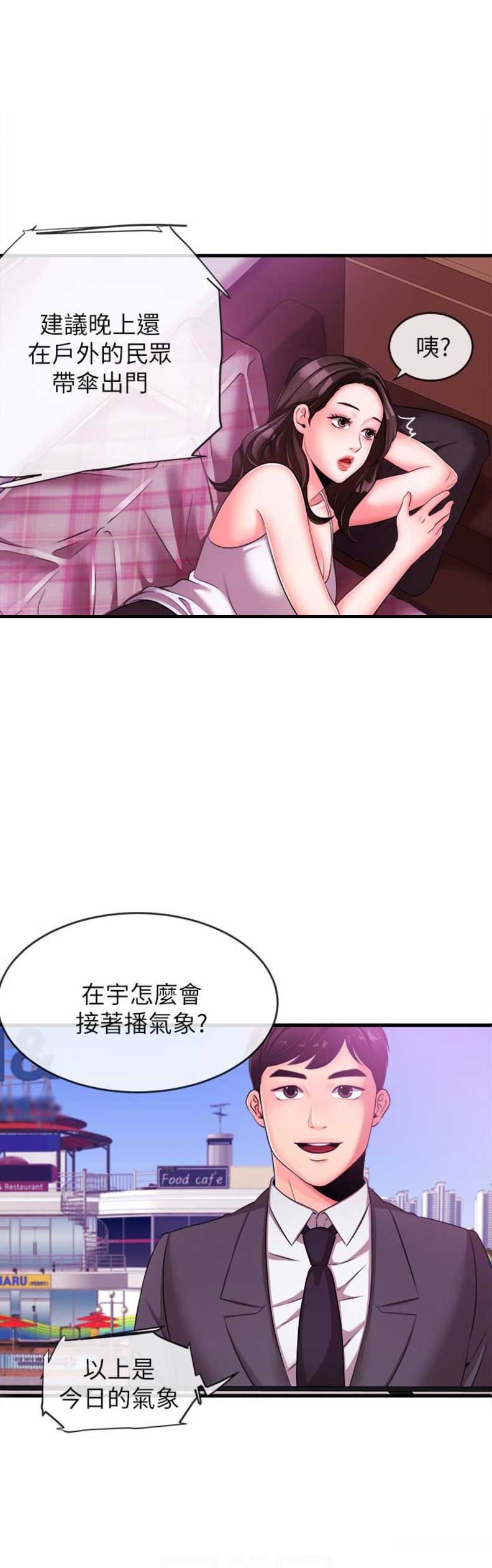 《主播之争》第7话 第16页