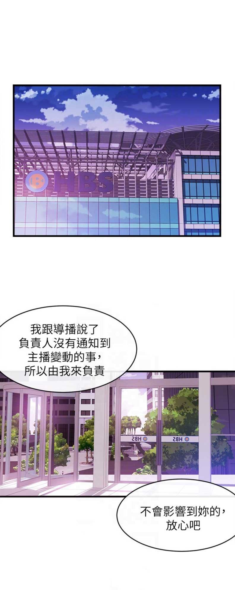 《主播之争》第7话 第17页