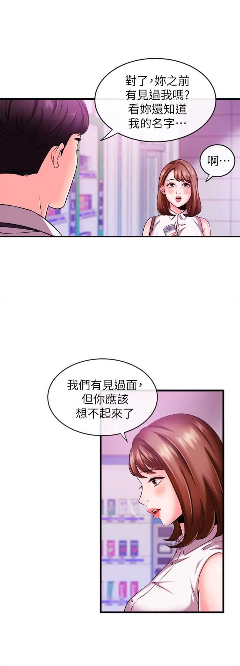 《主播之争》第7话 第19页