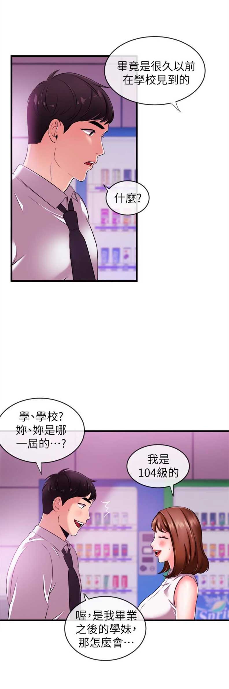 《主播之争》第7话 第20页