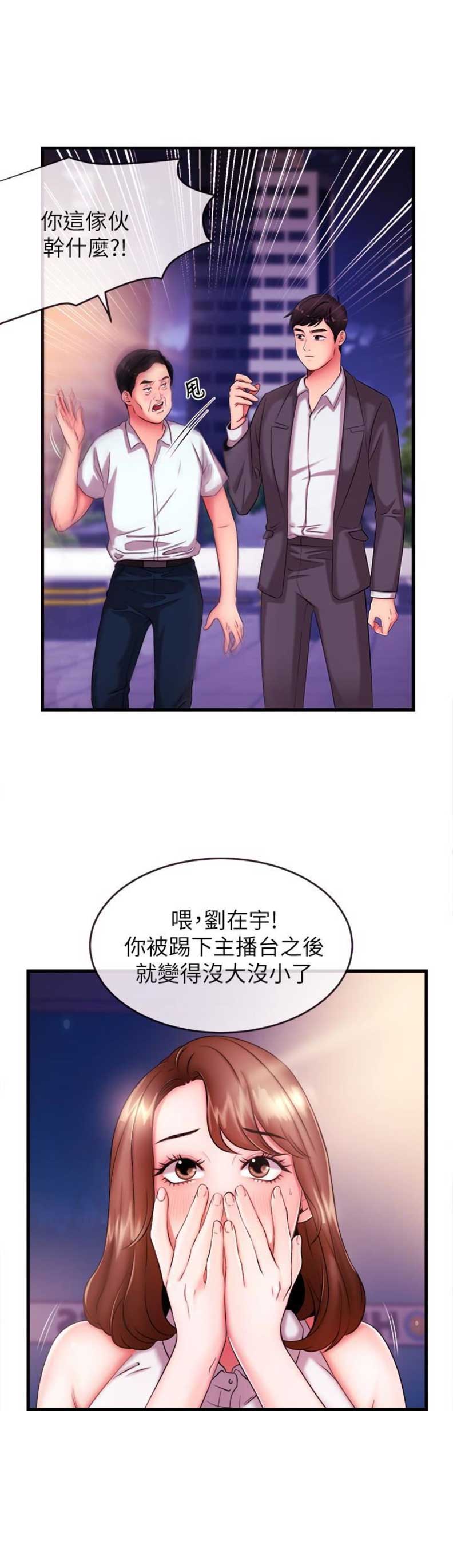 《主播之争》第7话 第4页