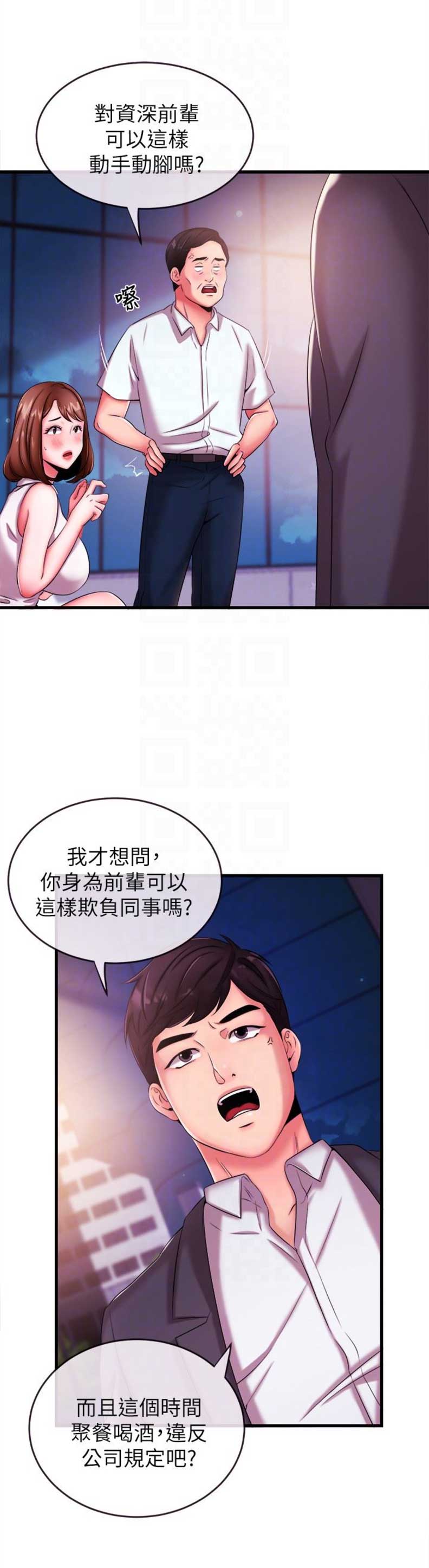 《主播之争》第7话 第5页