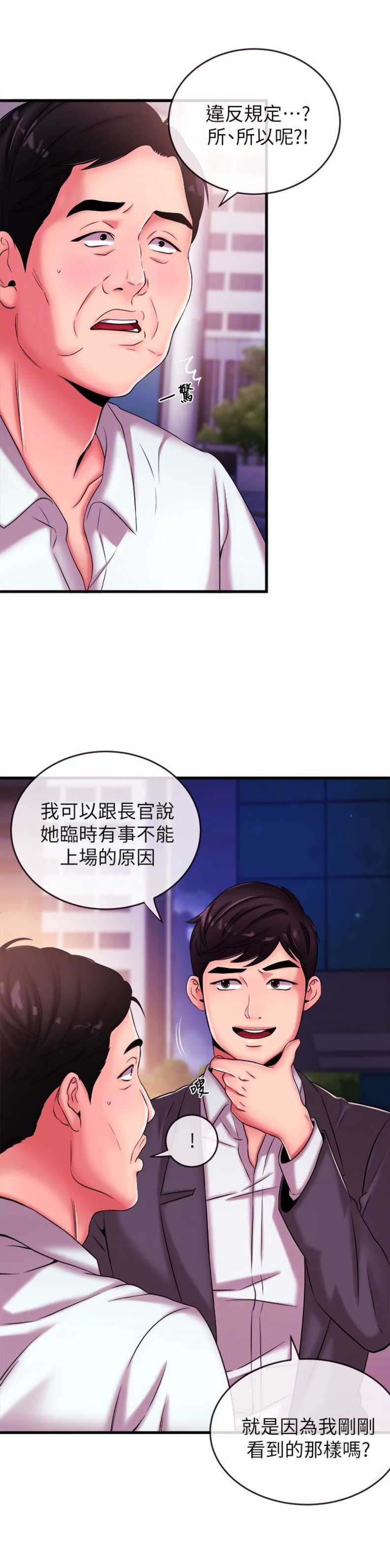 《主播之争》第7话 第6页