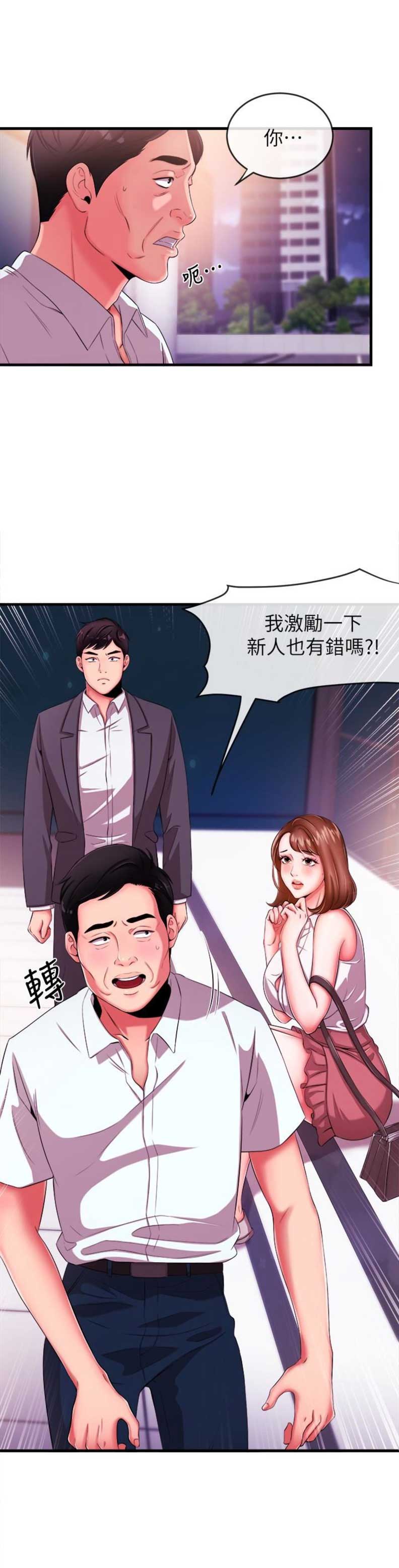 《主播之争》第7话 第7页