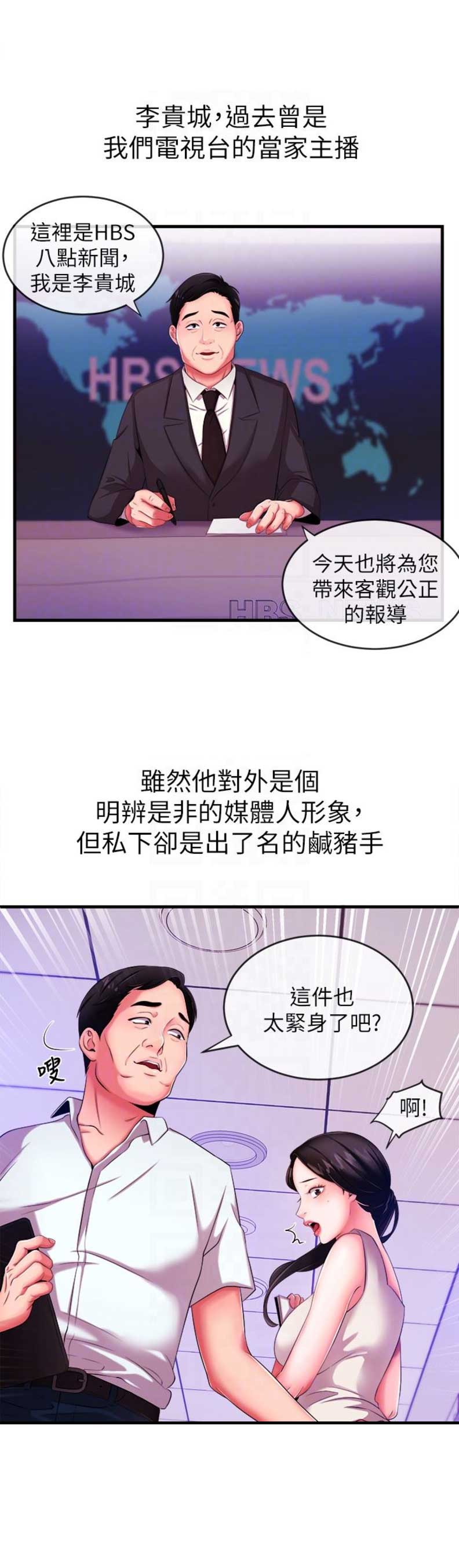 《主播之争》第7话 第9页