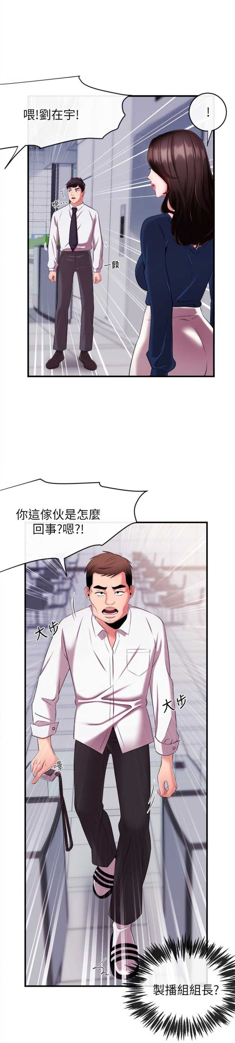 《主播之争》第11话 第12页