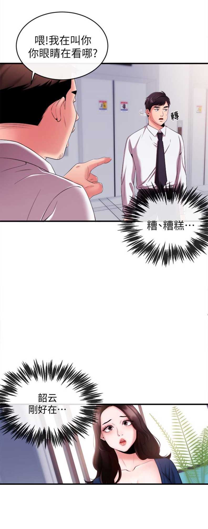 《主播之争》第11话 第13页