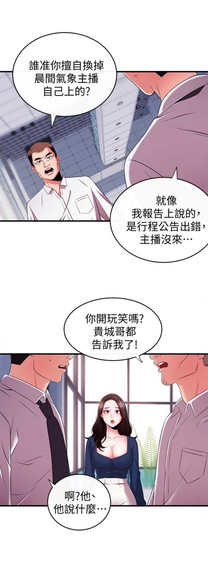 《主播之争》第11话 第14页