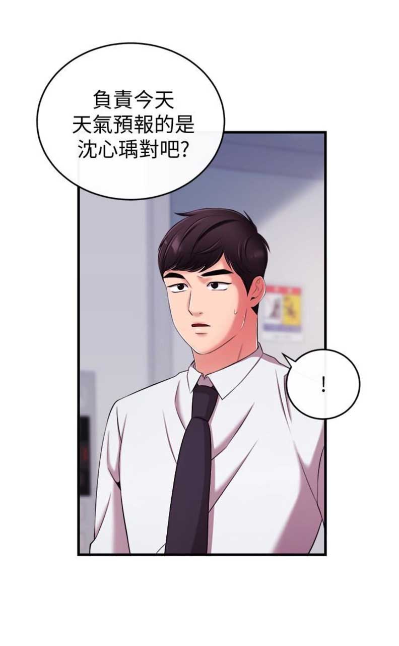 《主播之争》第11话 第15页