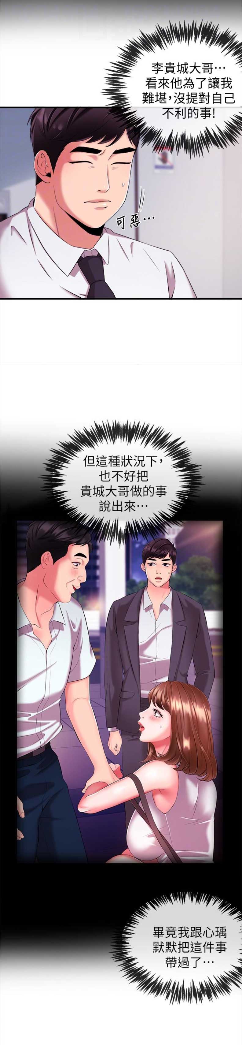 《主播之争》第11话 第17页