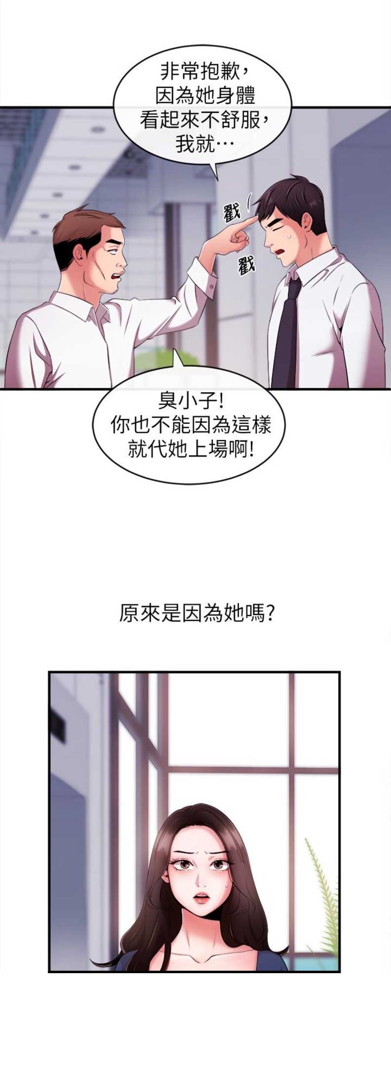 《主播之争》第11话 第18页