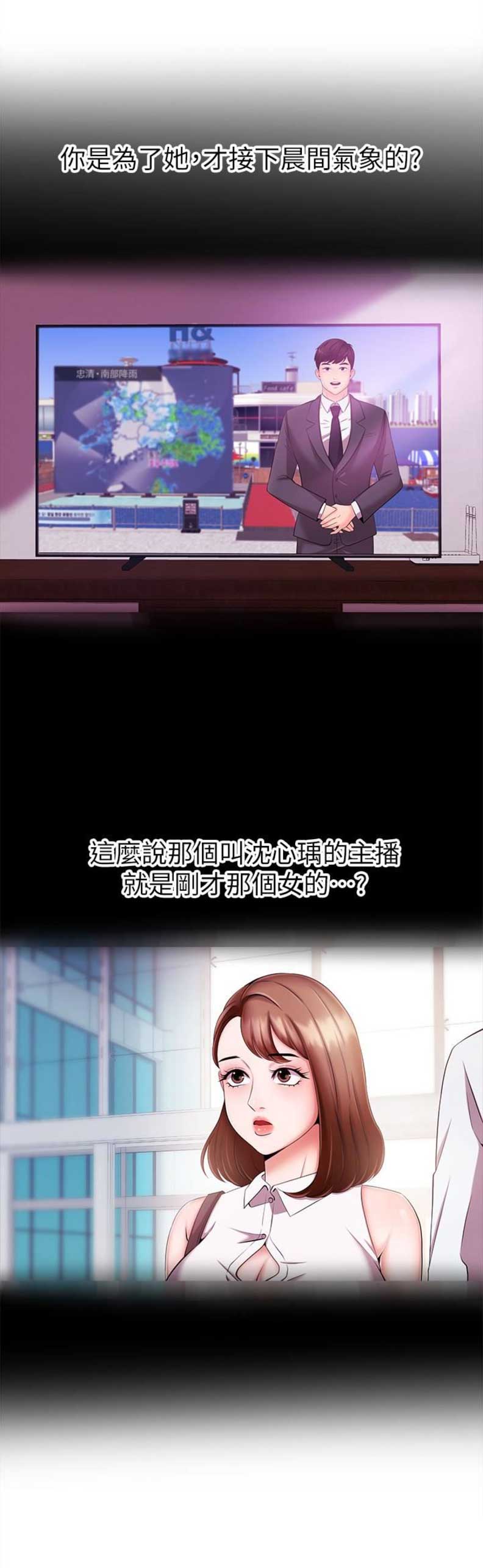 《主播之争》第11话 第19页