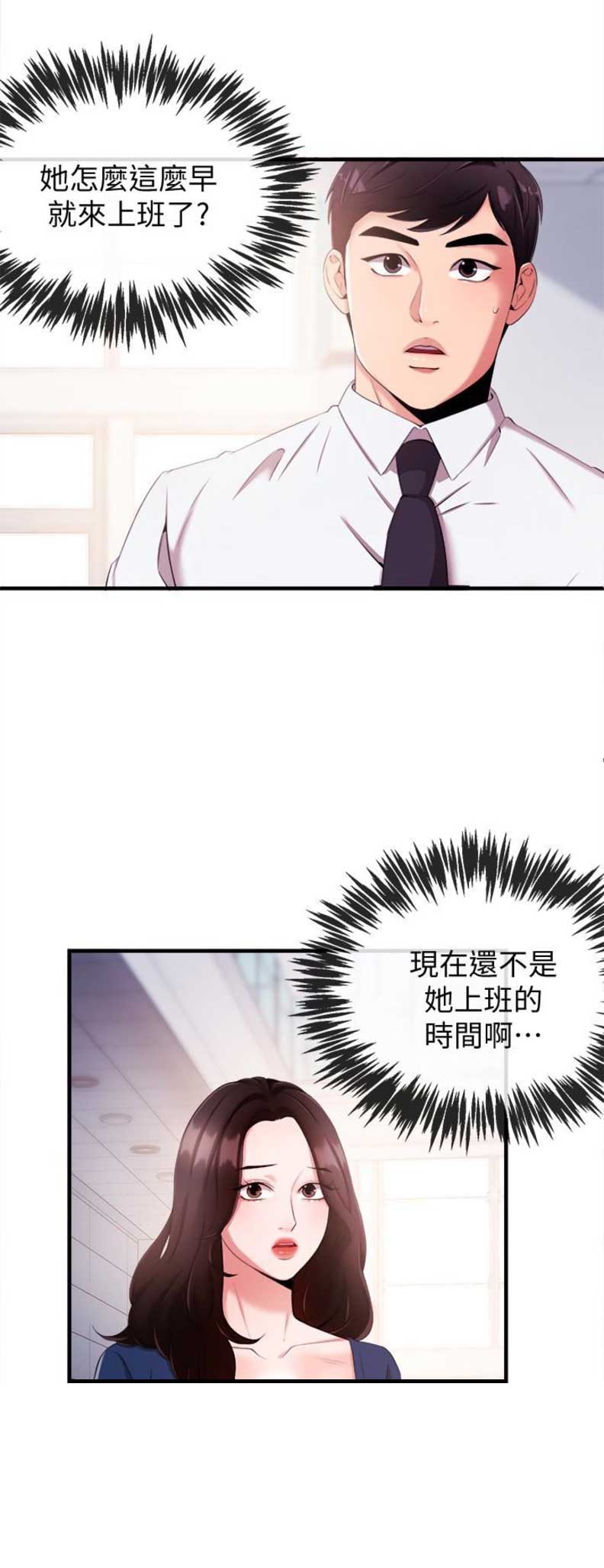 《主播之争》第11话 第3页