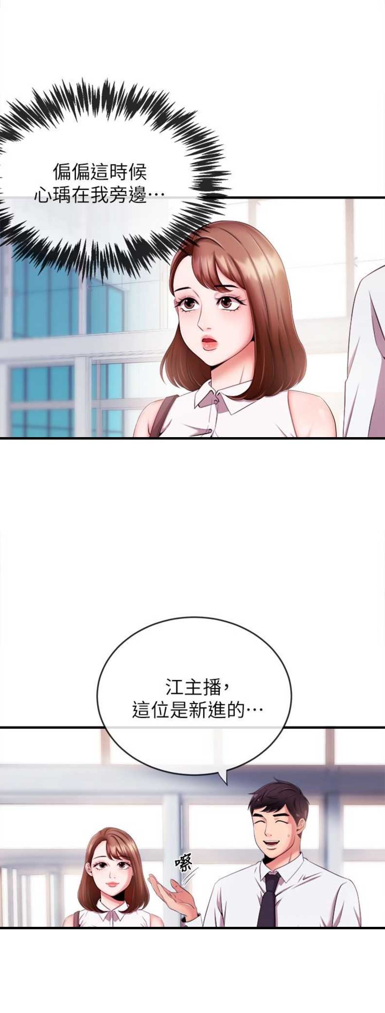 《主播之争》第11话 第4页
