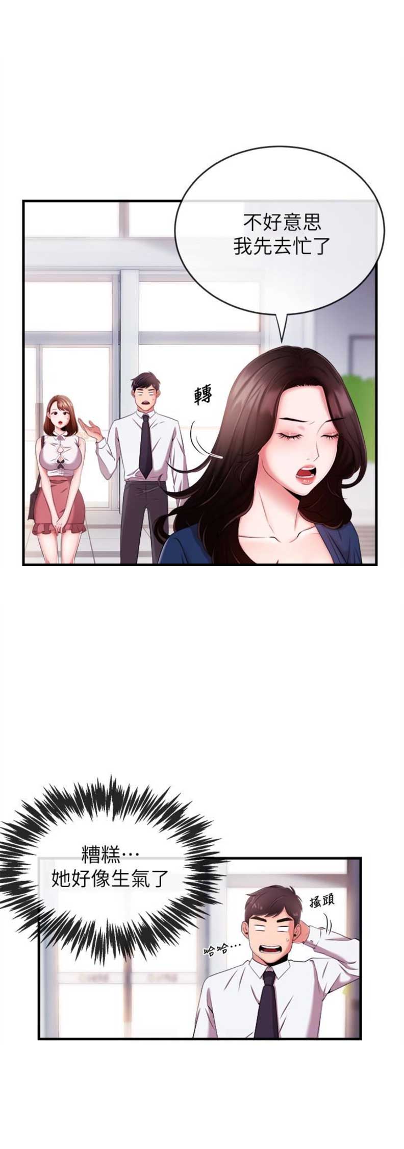 《主播之争》第11话 第5页