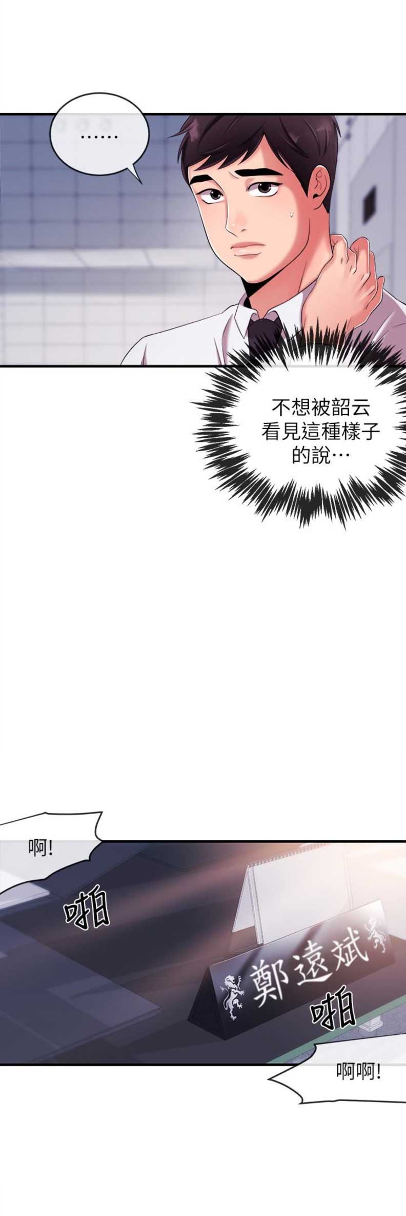《主播之争》第12话 第4页