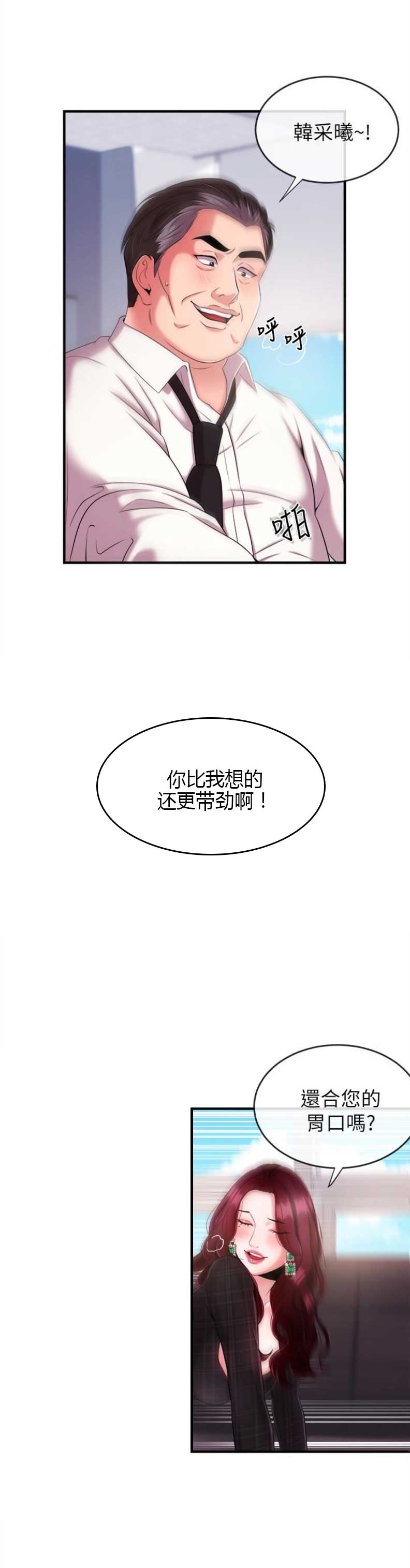 《主播之争》第12话 第5页