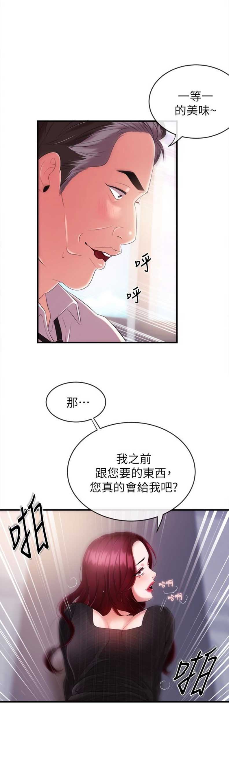 《主播之争》第12话 第6页